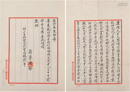 蒋梦麟（1886-1964）致赵迺抟信札 近现代 纸本 一通两页带框