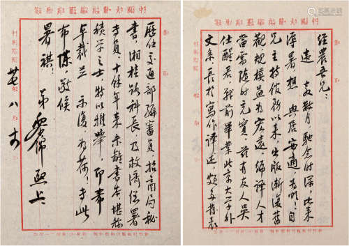黎锦熙（1890-1978）致朱经农信札 1948年 纸本 一通两页