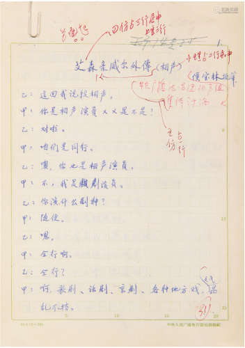 侯宝林（1917-1993）相声手稿《艾森豪威尔外传》 现代 纸本 二十二页