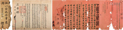 曾国藩（1811-1872）批松江府札 清同治十年 纸本（折装写本） 一折