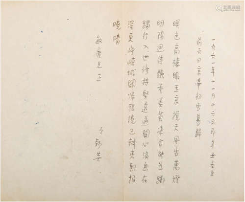 舒芜（1922-2009）致周汝昌信札 1961年 纸本 一通一页
