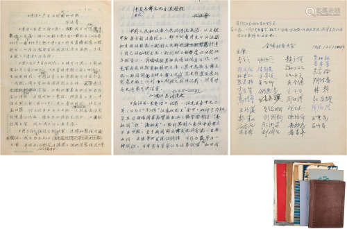 阴法鲁（1915-2002）手稿、证书等 建国后 纸本 一组十件