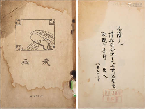 周作人（1885-1967）签赠徐志摩《炭画》 1926年 纸本 一册