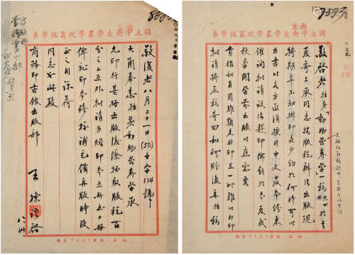 王栋（1906-1957）信札 20世纪50年代 纸本 六通七页