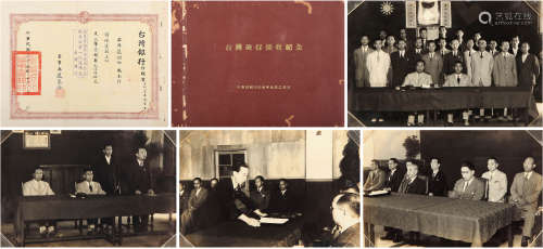 严家淦(1905-1993)签名台湾银行任职书、接收纪念相册 1946年 纸本...