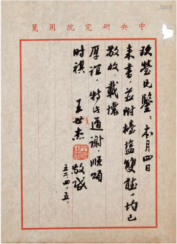 王世杰(1891-1981) 致朱玖莹信札 1952年 纸本 一通一页