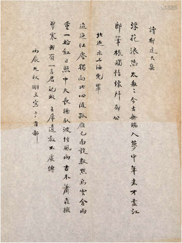 谢国桢（1901-1982）诗稿 现代 纸本 一通一页