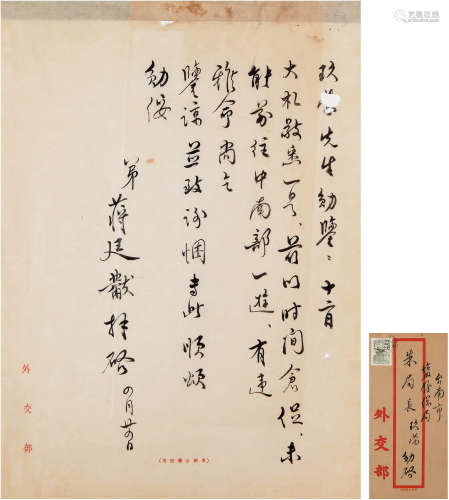 蒋廷黻(1895-1965) 致朱玖莹信札 1953年 纸本 一通一页附封