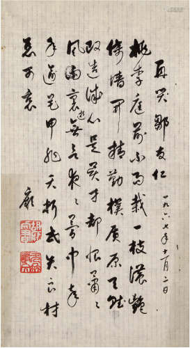 胡厥文（1895-1989）书法 自作诗 1967年 纸本软片 一幅
