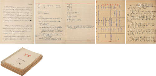 吴伯萧（1906-1982）手稿 现代 纸本 九册