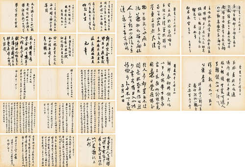 沈尹默临《宋四家墨宝》 纸本 册页 1册23开