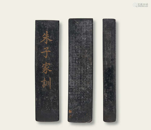 清 朱子家训墨 墨 1块