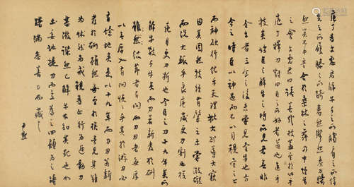 沈尹默行书《庖丁解牛》 纸本 单页1页