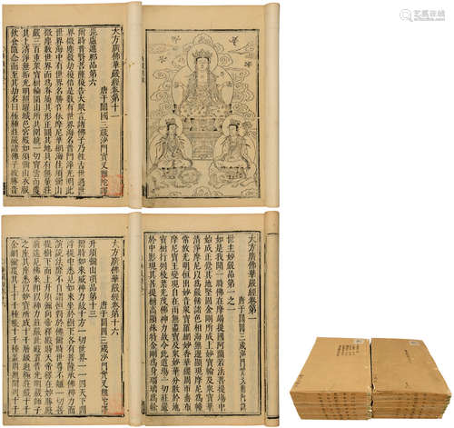 明天启刊本 大方广佛华严经八十卷 纸本 线装1函16册