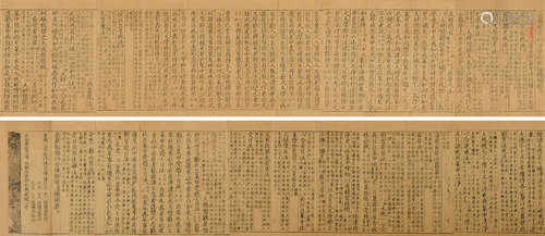 北宋两浙路重兴院比丘善仁等募资单刻本 昙无德部四分律删补随机羯...