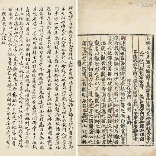 元至正二年（1342）姑苏师子林刊本 大佛顶如来密因修正了义诸菩萨万...