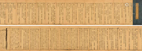 明洪武印宋碛砂藏本 不空罥索神变真言经卷三 纸本 经折装1函1册 ...
