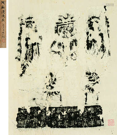清拓本 隋苏遵造像 纸本 立轴 立轴1轴