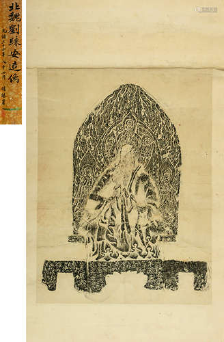 清拓本 张祖翼题签北魏刘归安造像 纸本 立轴 立轴1轴