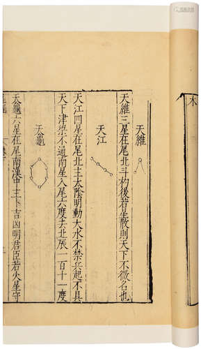 明刊本 通占大象历星经 纸本 线装1函2册