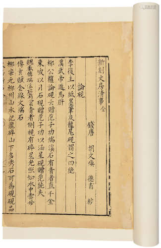 明刊本 新刻文房四谱摘要四卷 文房清事一卷 纸本 线装1函2册