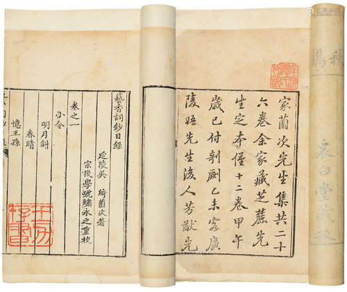清乾隆刊巾箱本 艺香词钞 纸本 线装6册