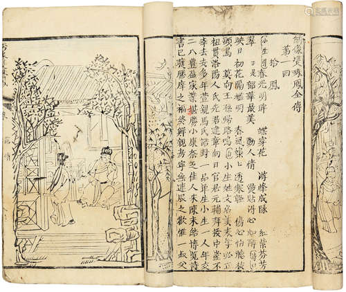 清道光醉月轩刊本 绣像双珠凤八十回 纸本 线装12册