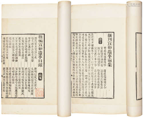 清黄丕烈士礼居刊本 宣和遗事 纸本 线装1函4册