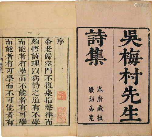 清初刊本 梅村集四十卷 纸本 线装2函10册