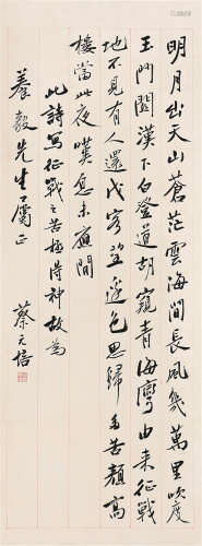1867～1940 蔡元培 行书 水墨纸本 立轴