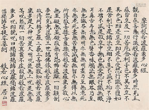 1876～1951 居正 心经 水墨纸本 立轴