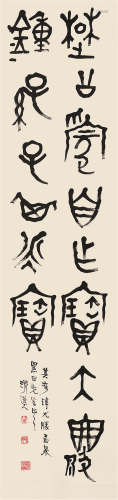 1867～1920 李瑞清 篆书 水墨纸本 原裱镜片
