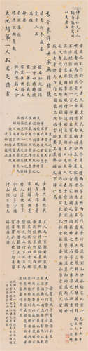 1829～1900 崇琦 书法 水墨纸本 立轴