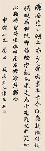 1856～1937 陈三立 行书 水墨纸本 立轴