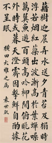 1859～1916 袁世凯 楷书 水墨纸本 立轴