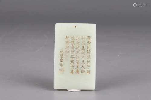 : hetian jade prose listed6.8 cm long, 4.3 cm wide, 0.85 cm ...