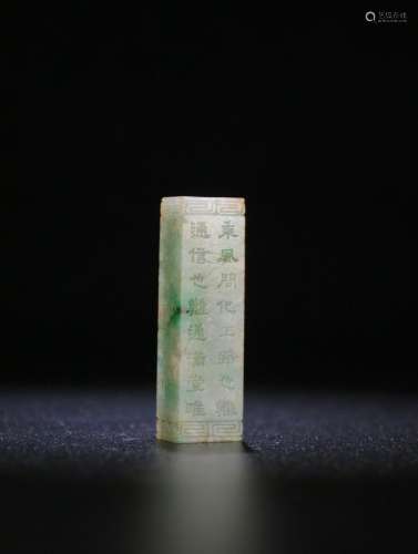 jade - "poetry,"Size: 5.7 cm wide and 1.6 x 1.3 cm...