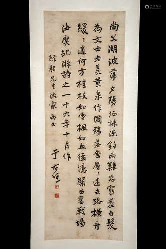 YU YOUREN, CALLIGRAPHY HANGING SCROLL