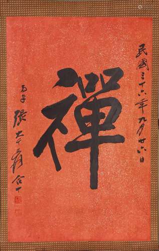 ZHANG DAQIAN, CALLIGRAPHY: CHAN