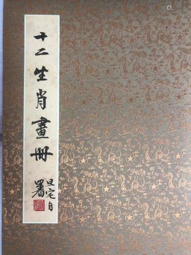 A page, Liu Danzhai zodiac chartSize: 52-38 cm
