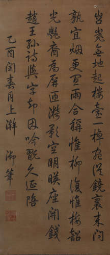 乾隆(款)(1711年-1799年)  行书七言诗 水墨绢本  立轴