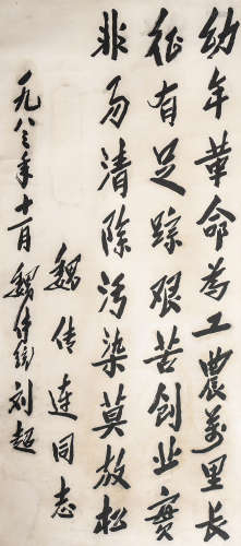 魏传统 书法 纸本水墨 立轴