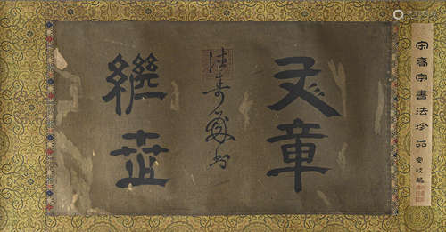 A Chinese Calligraphy On Silk, Zhao Gou Mark