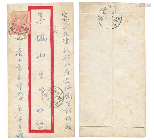 1948年唐山寄天津中式红框封。