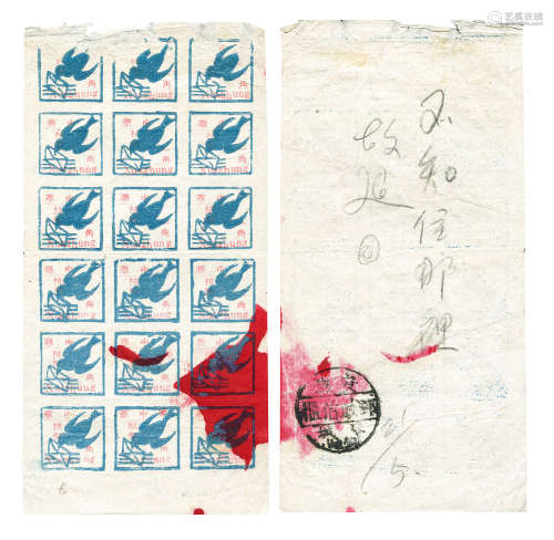 华东区1945年中共华中分局交通科“华中抗币邮票”红一角全张