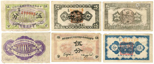 中华苏维埃共和国国家银行纸币一组3枚