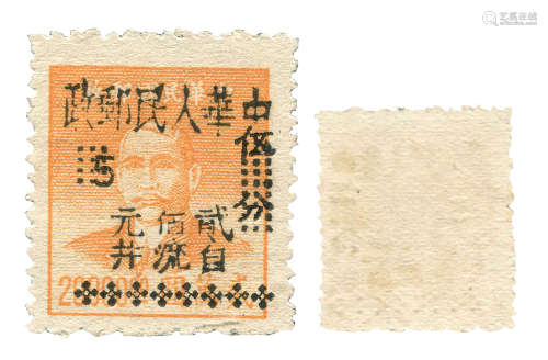 西南解放区德阳加盖“人民邮政”邮票