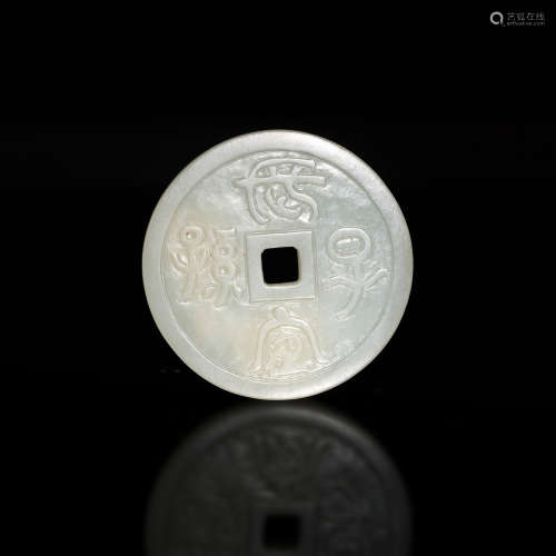 十八世紀   白玉雕長宜子孫錢幣A Chinese carved white jade coi...