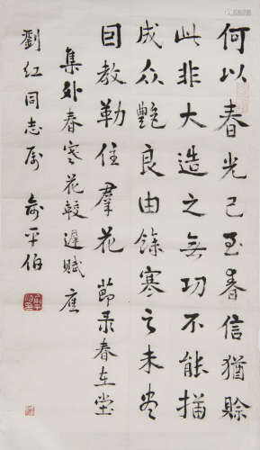 俞平伯   劉紅上款楷書鏡片A Chinese calligraphysigned Yu Ping...