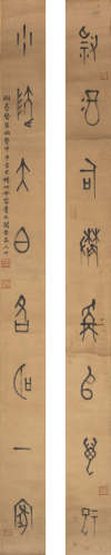 楊仲子  纂書八言聯A pair of Chinese calligraphysigned Yang Z...